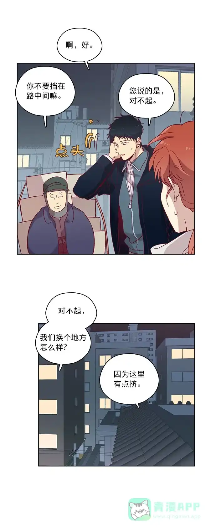 《解禁男女》第74话 第4页