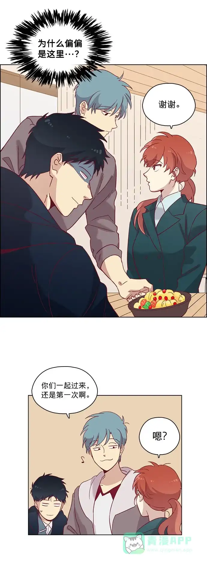 《解禁男女》第74话 第10页