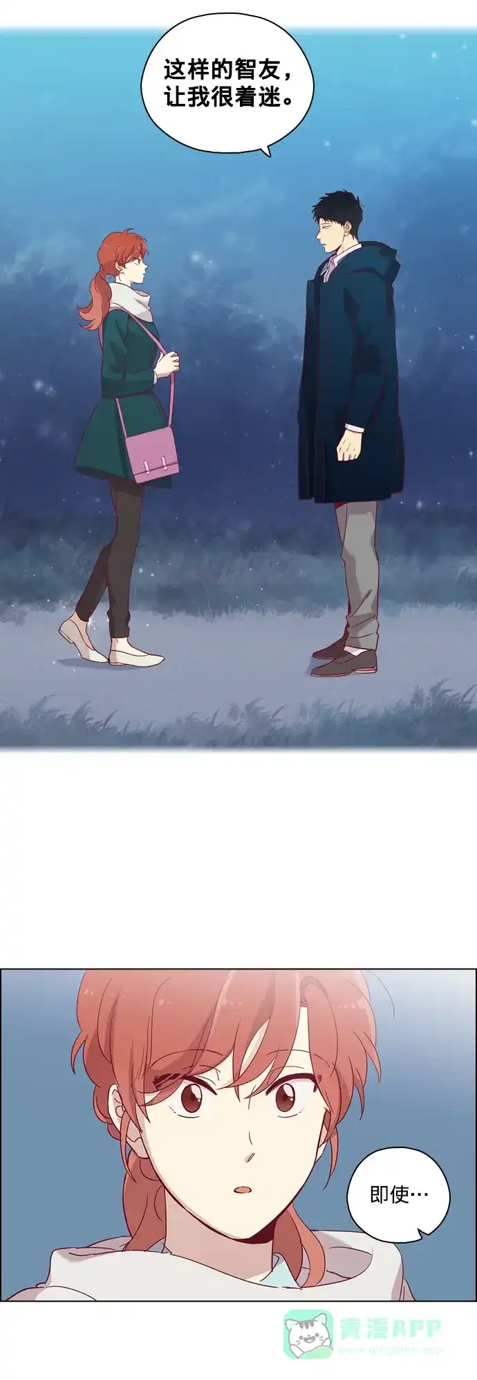 《解禁男女》第74话 第29页