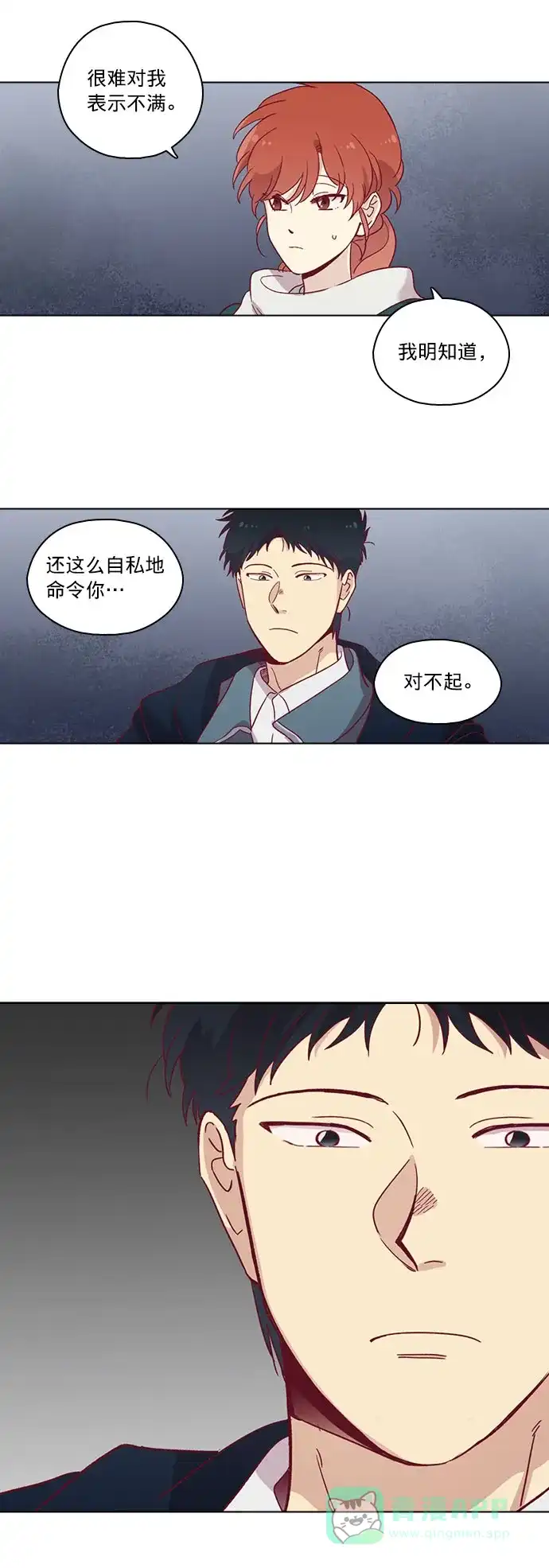 《解禁男女》第74话 第18页
