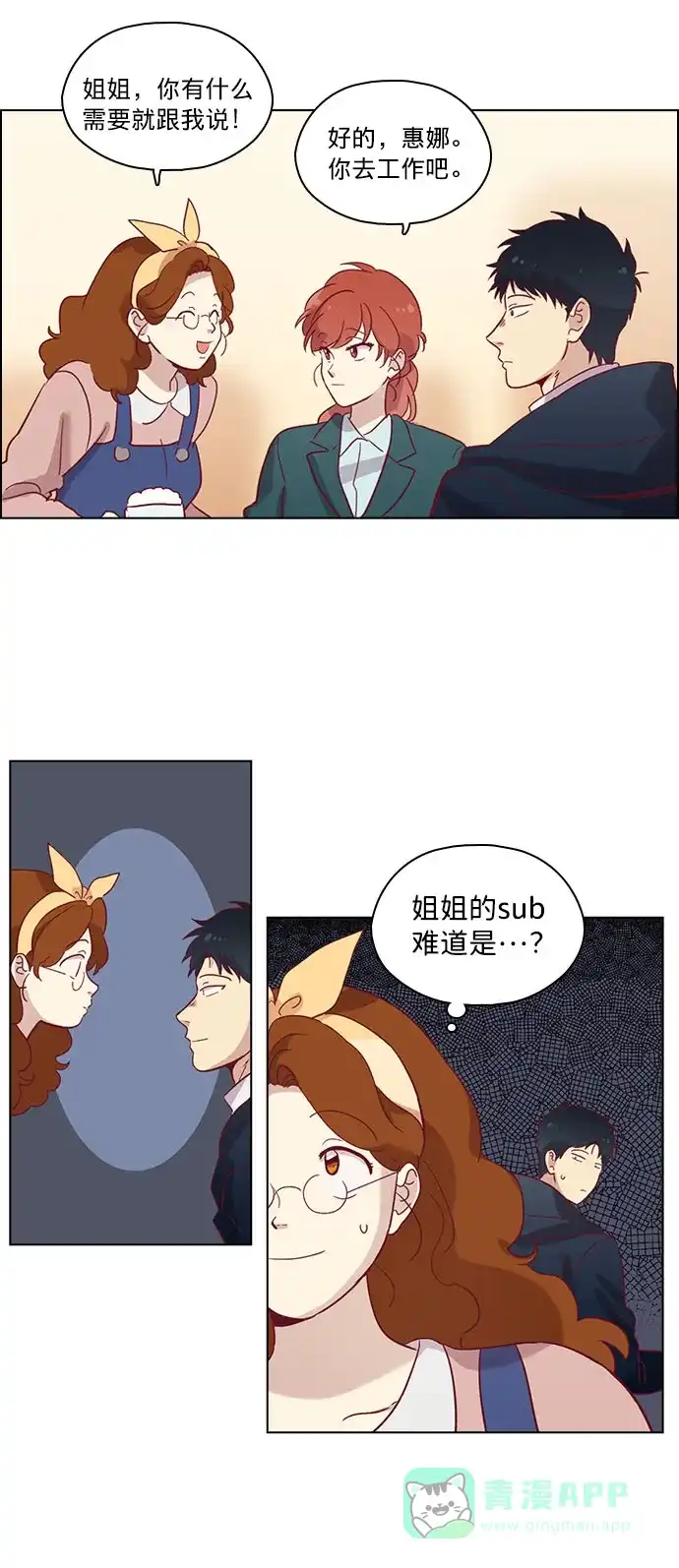 《解禁男女》第74话 第12页