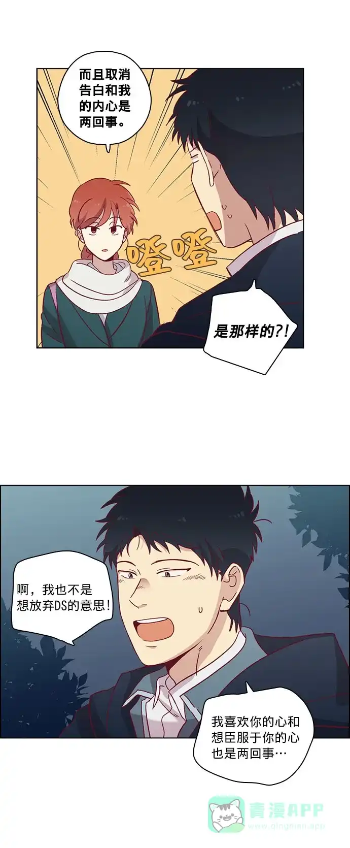 《解禁男女》第74话 第31页
