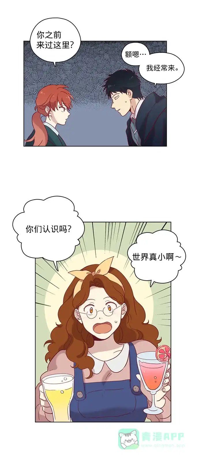 《解禁男女》第74话 第11页