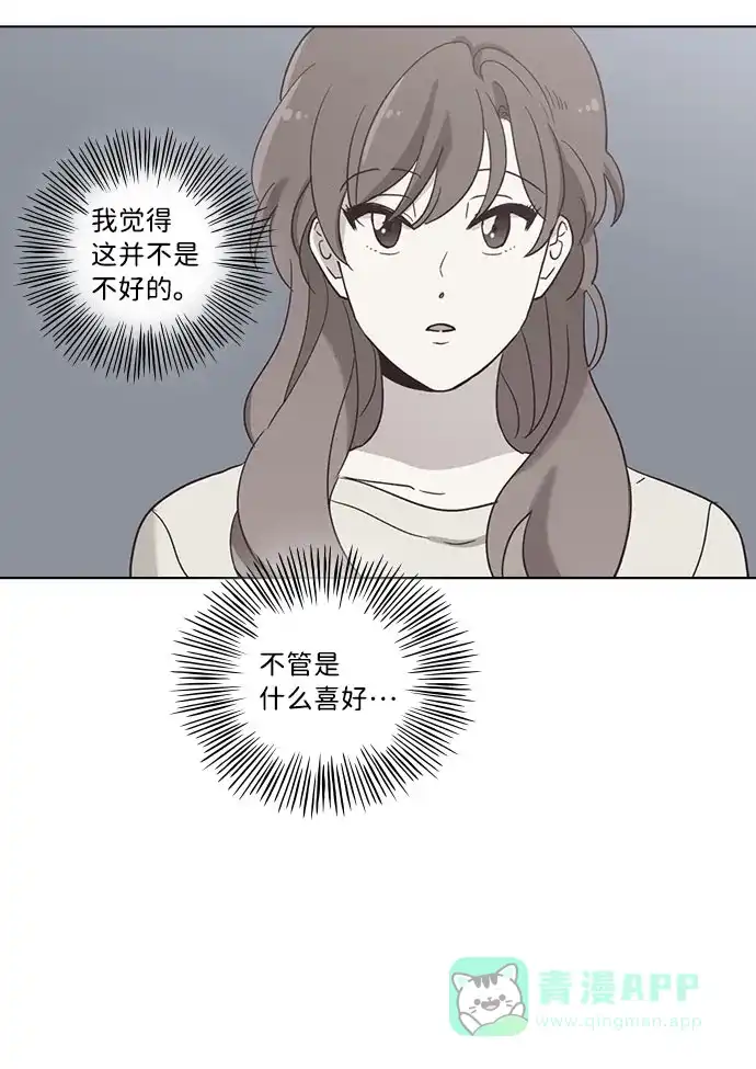 《解禁男女》第74话 第25页