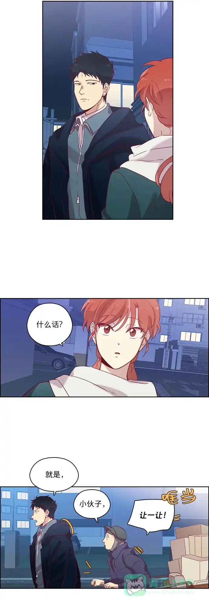 《解禁男女》第74话 第3页