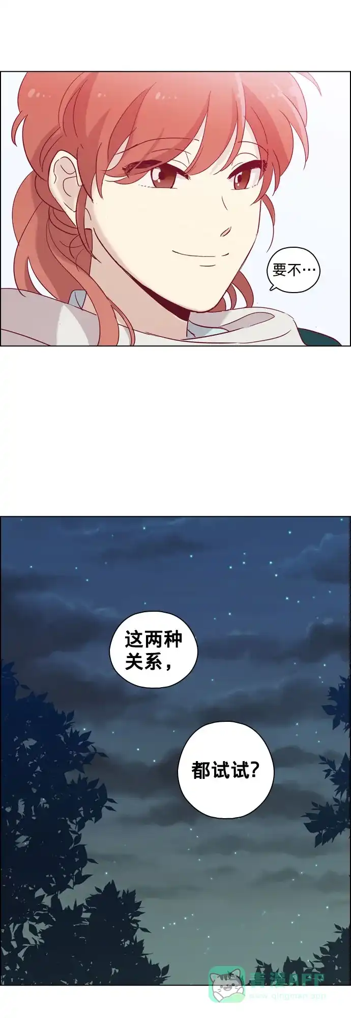 《解禁男女》第74话 第34页