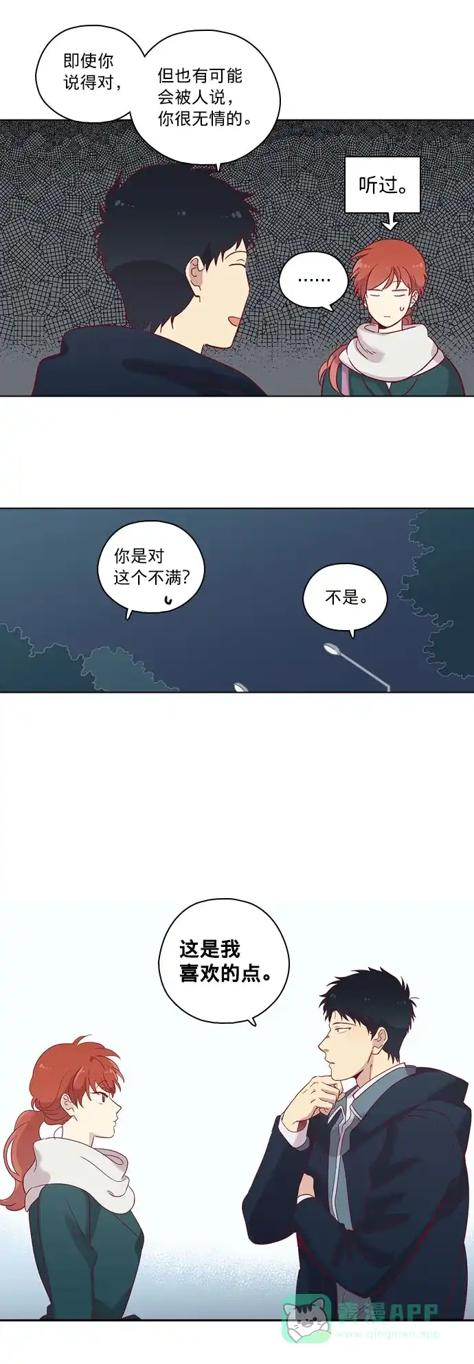 《解禁男女》第74话 第21页