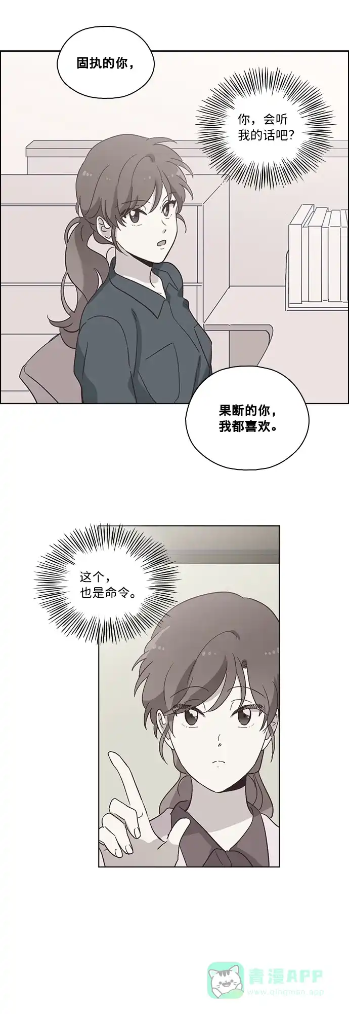 《解禁男女》第74话 第26页