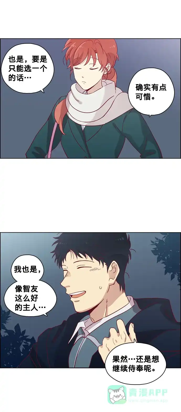 《解禁男女》第74话 第33页
