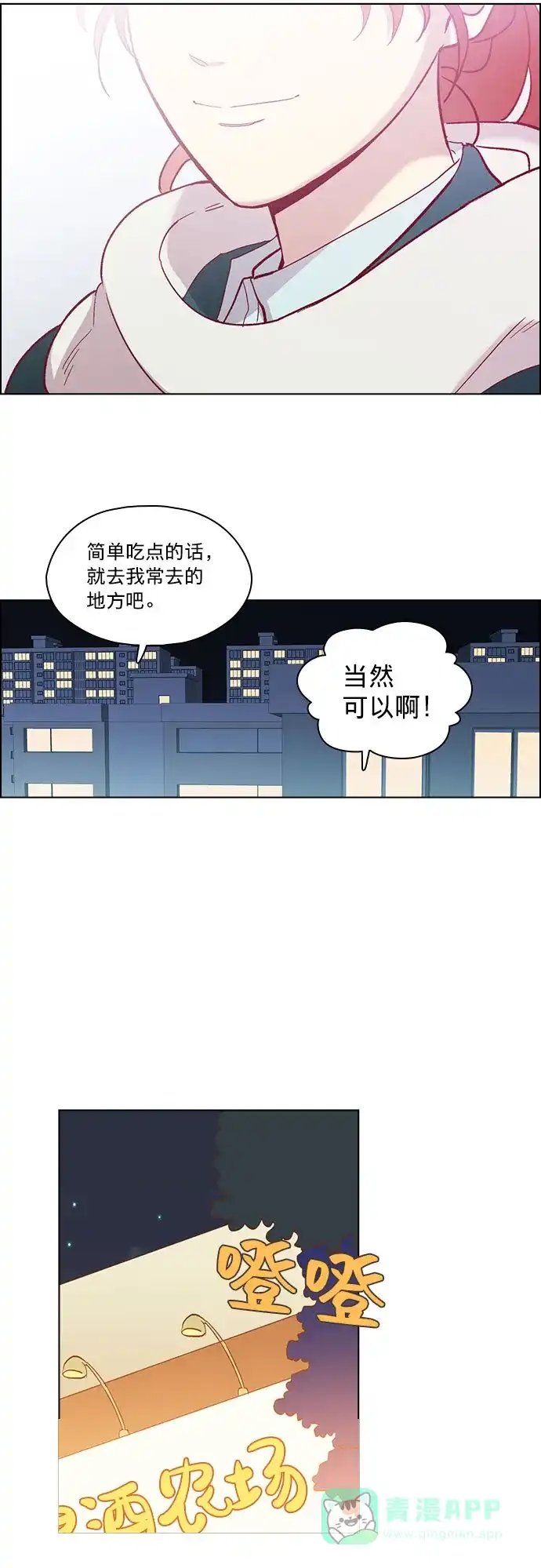 《解禁男女》第74话 第8页