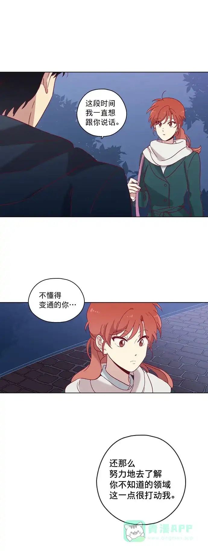 《解禁男女》第74话 第24页