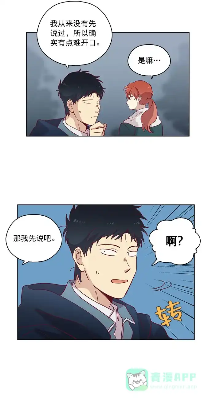 《解禁男女》第74话 第15页