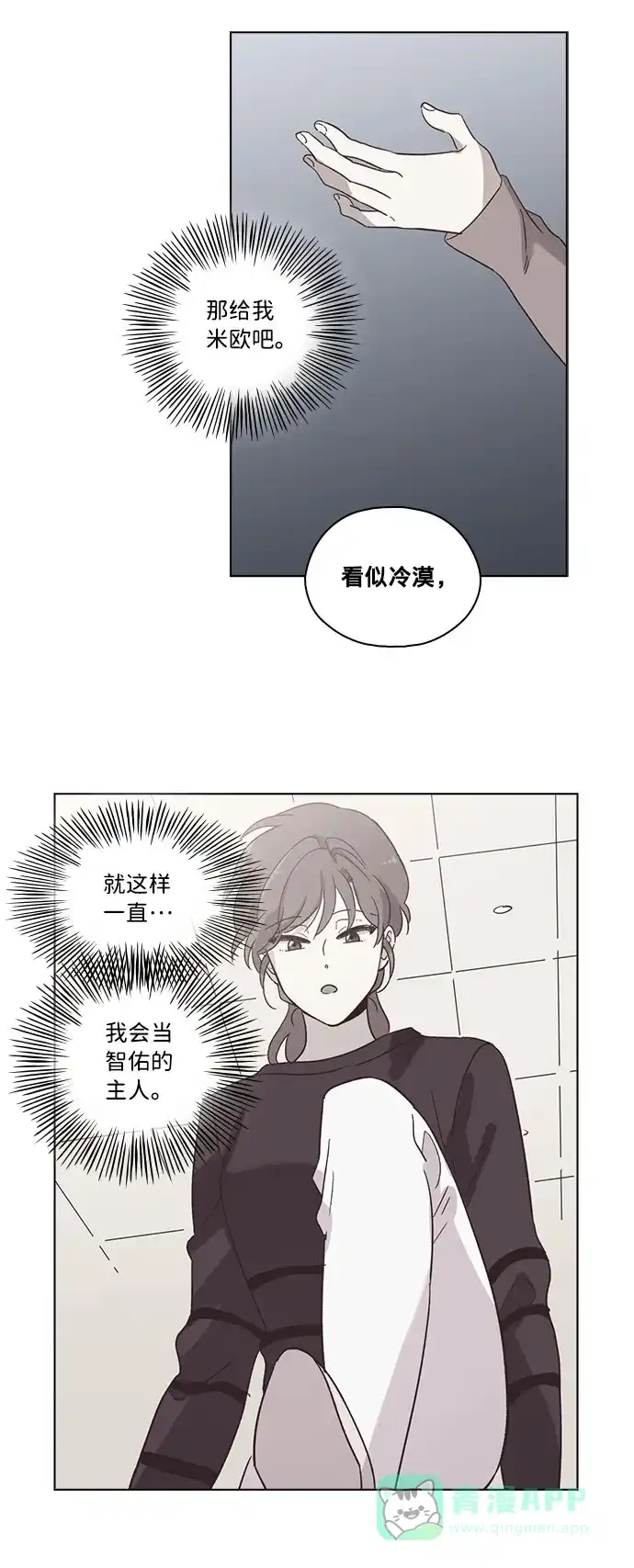 《解禁男女》第74话 第27页