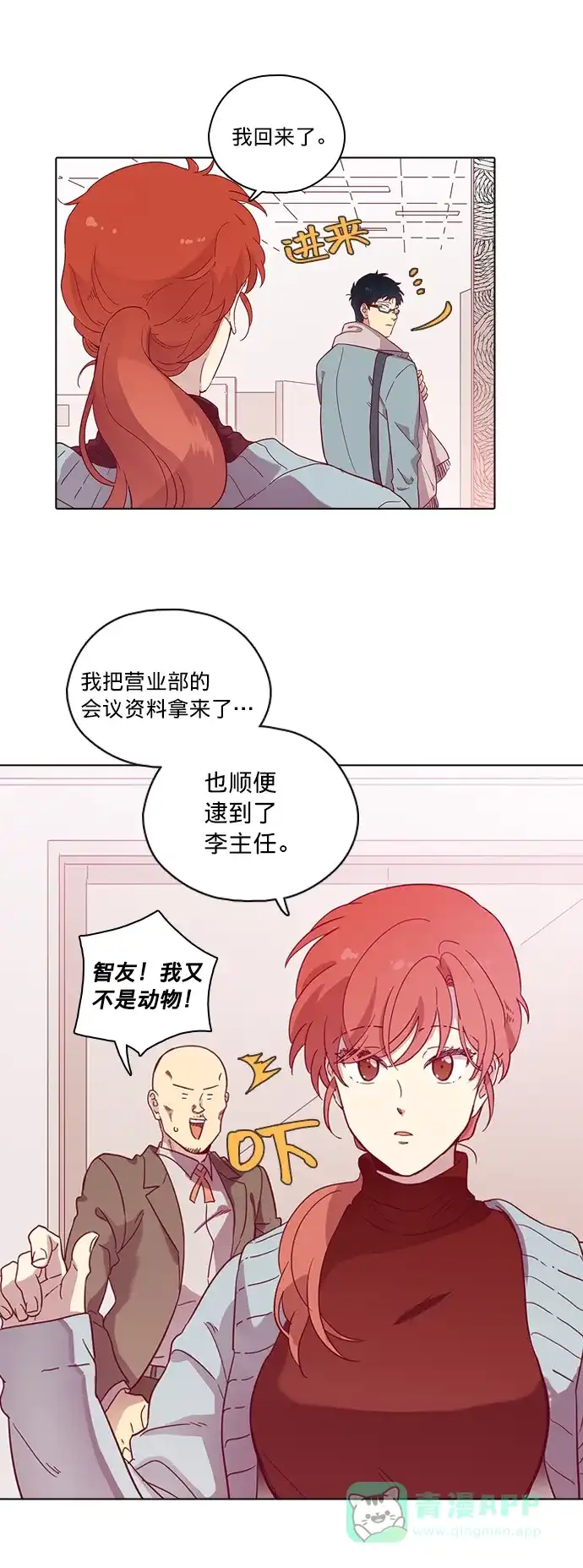《解禁男女》第75话 第10页