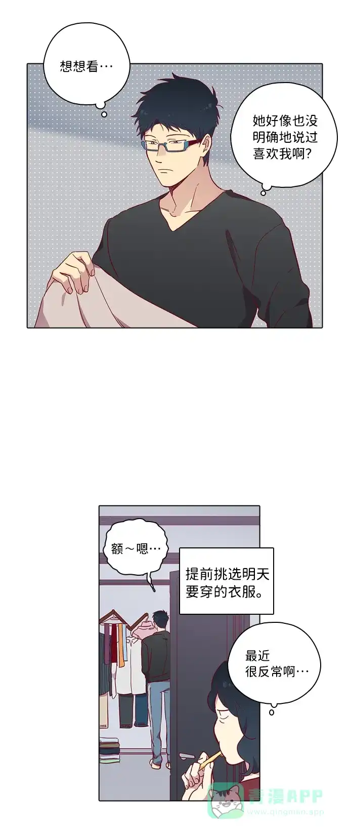 《解禁男女》第75话 第35页