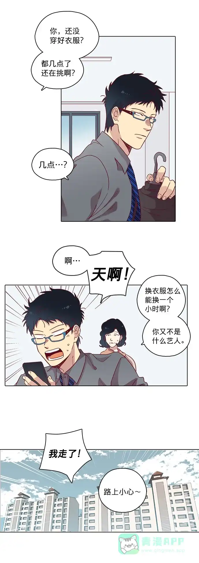 《解禁男女》第75话 第4页