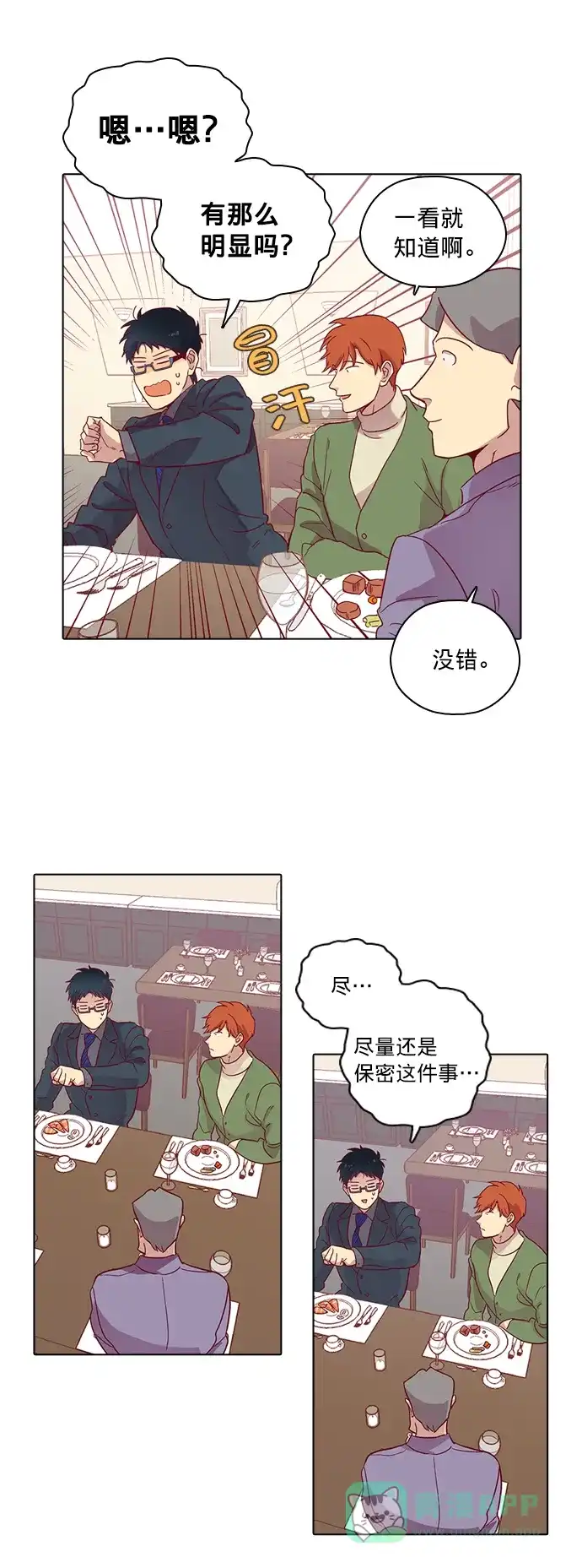 《解禁男女》第75话 第17页