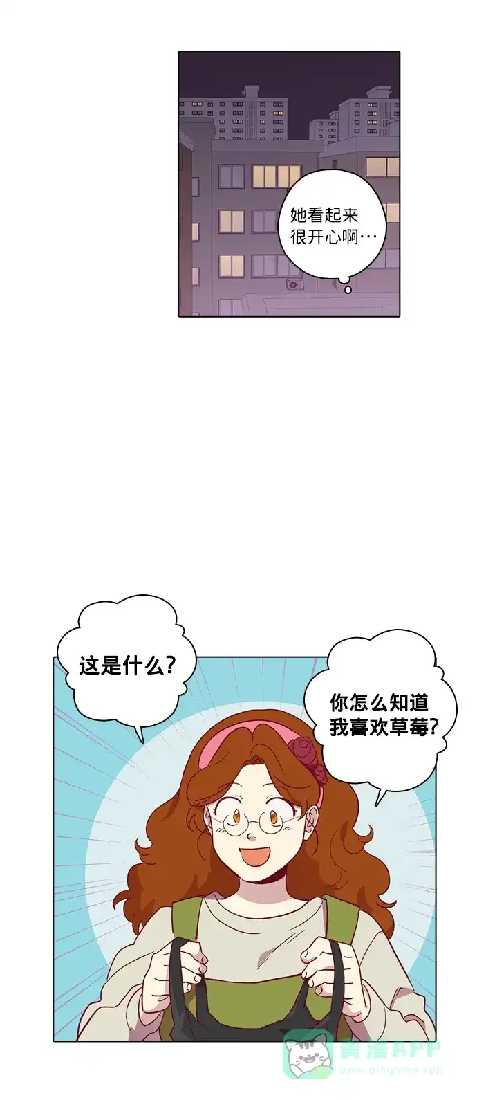 《解禁男女》第75话 第29页