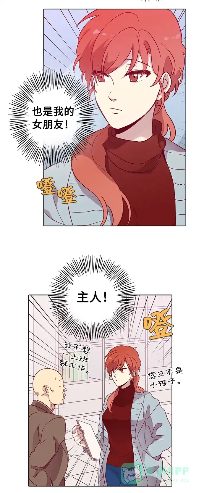 《解禁男女》第75话 第12页