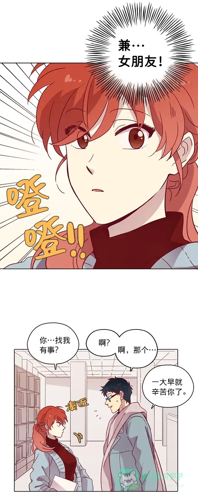 《解禁男女》第75话 第13页