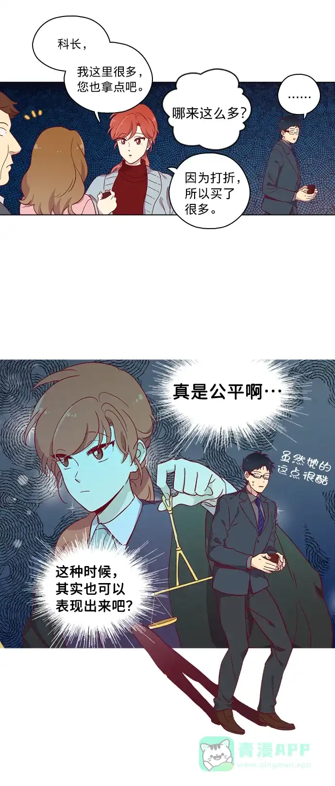 《解禁男女》第75话 第24页