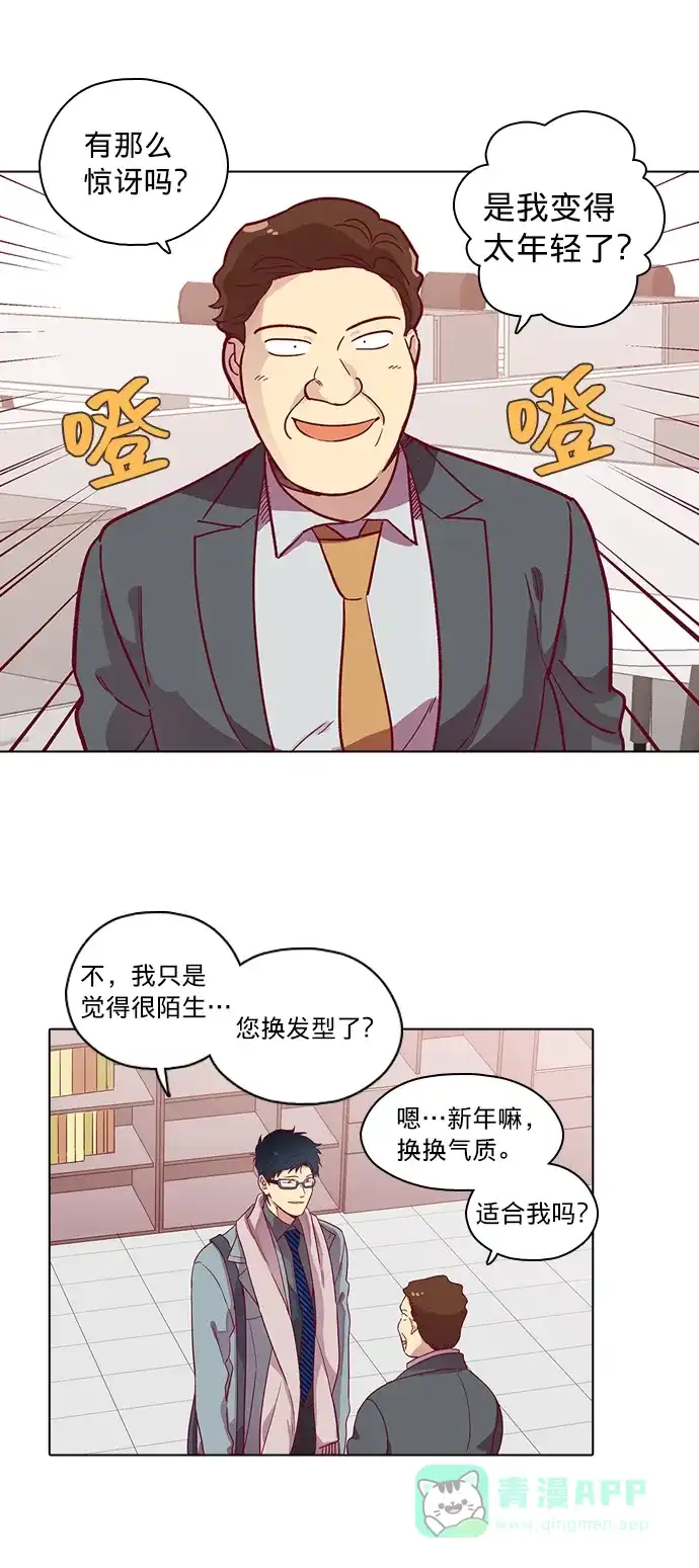《解禁男女》第75话 第8页