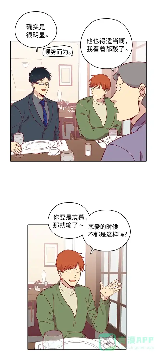 《解禁男女》第75话 第20页