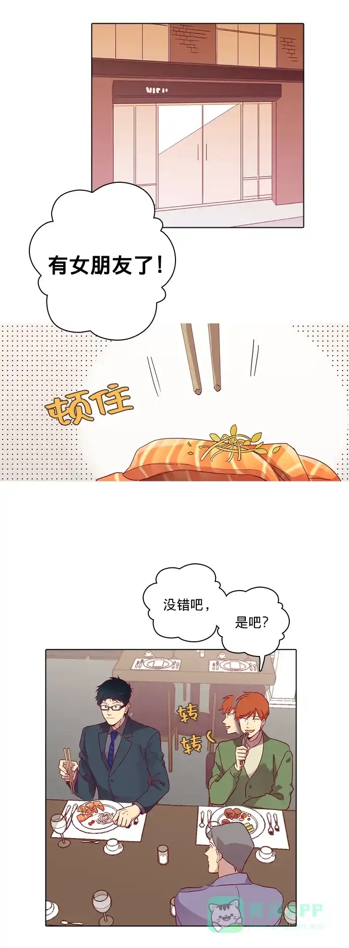 《解禁男女》第75话 第16页