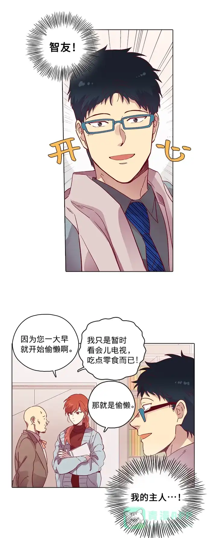 《解禁男女》第75话 第11页