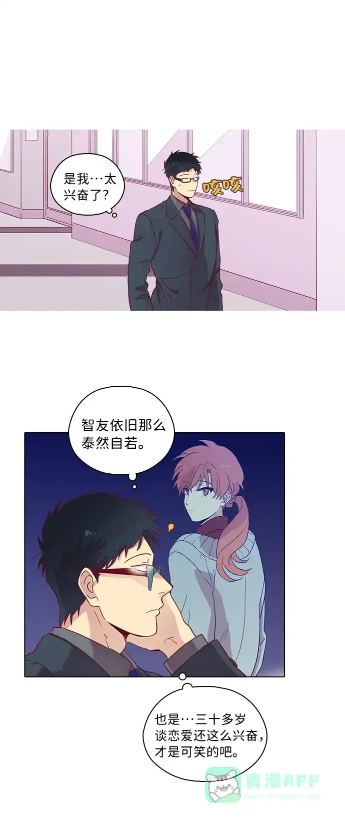 《解禁男女》第75话 第15页