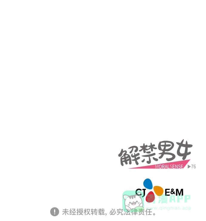 《解禁男女》第75话 第36页