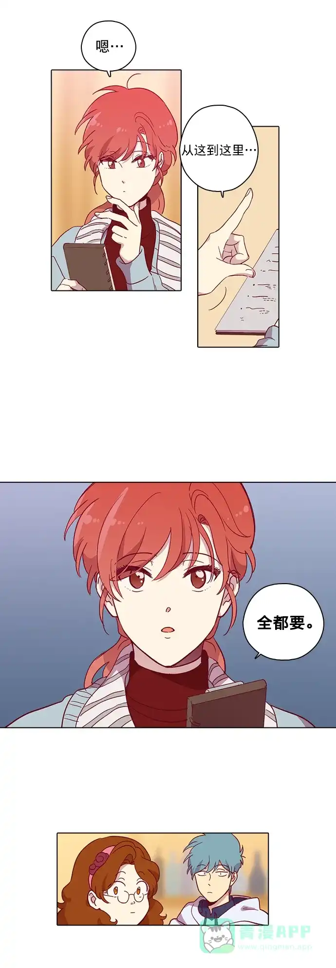 《解禁男女》第75话 第31页