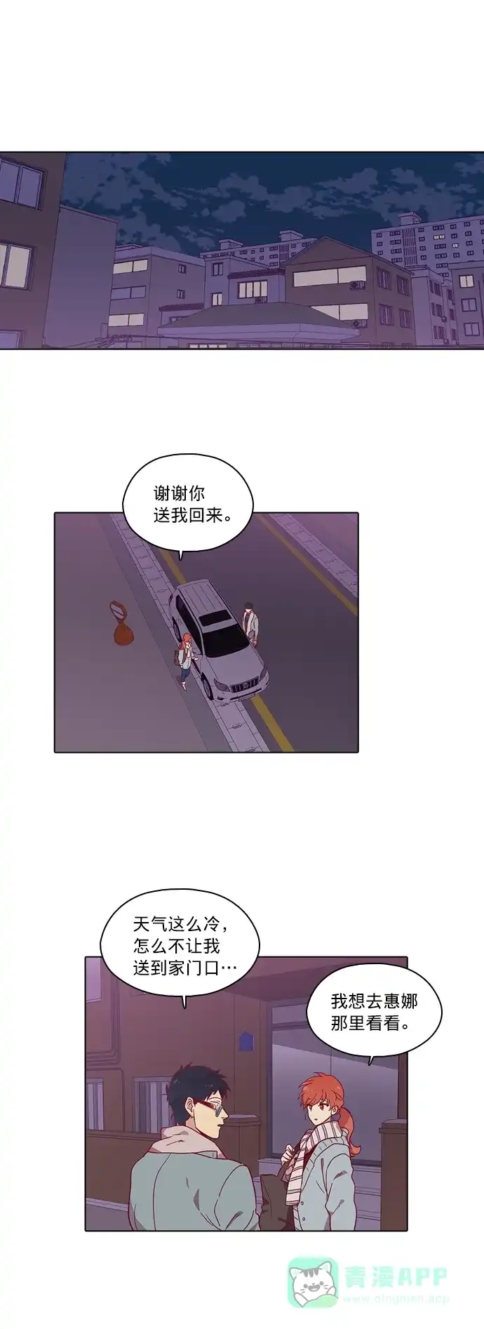 《解禁男女》第75话 第27页