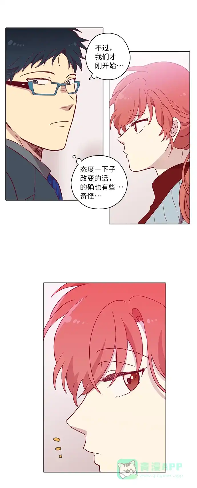 《解禁男女》第75话 第25页