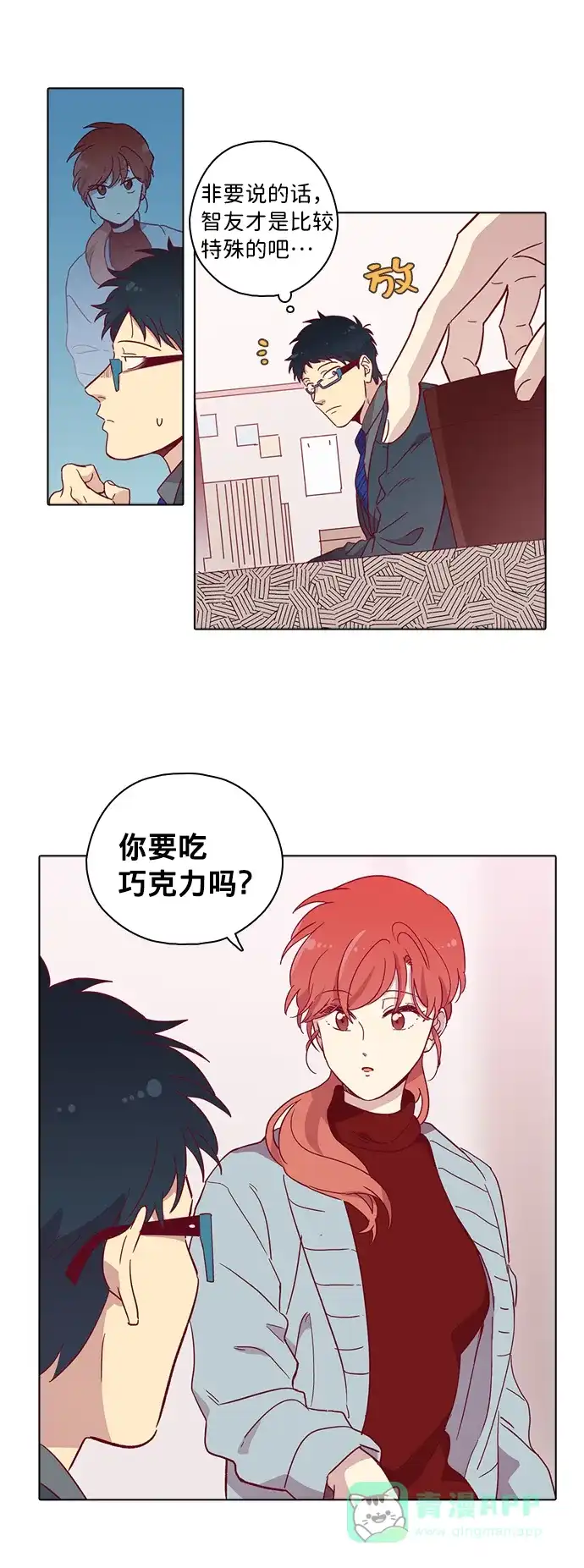 《解禁男女》第75话 第22页