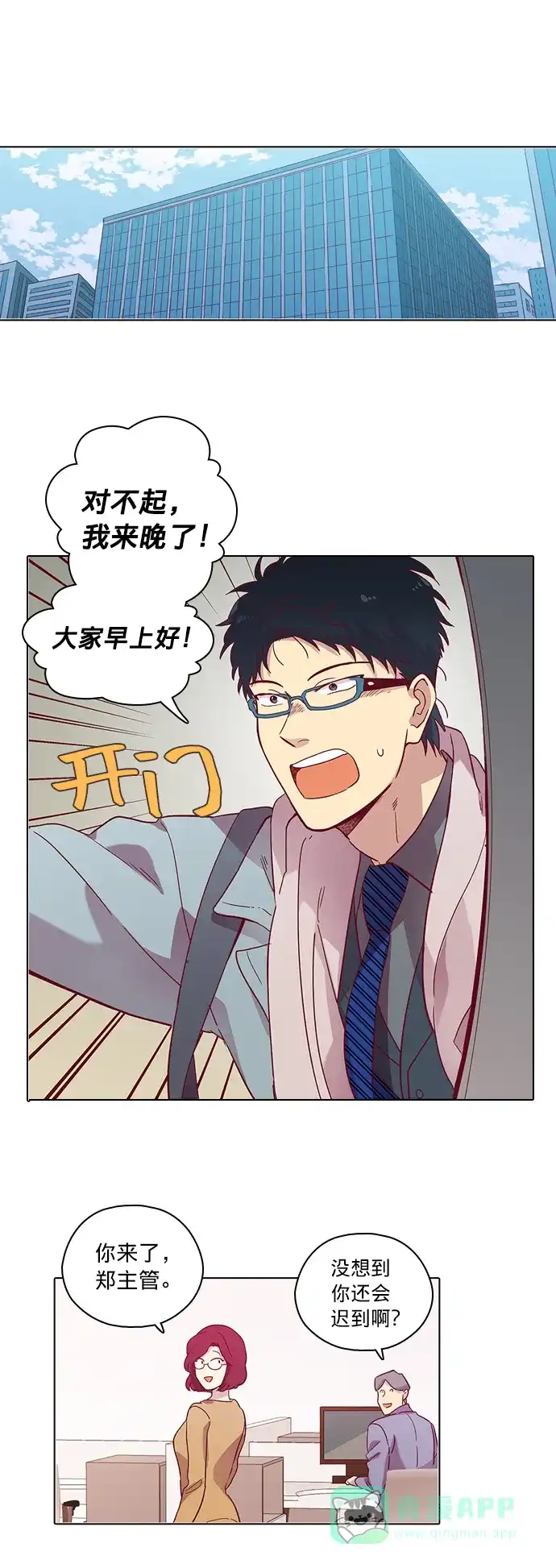 《解禁男女》第75话 第6页