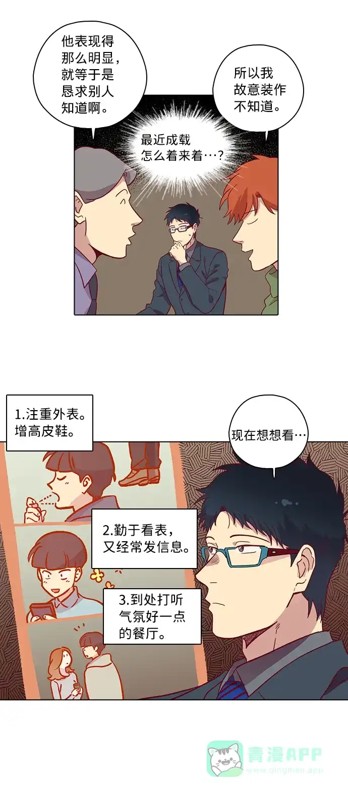 《解禁男女》第75话 第19页