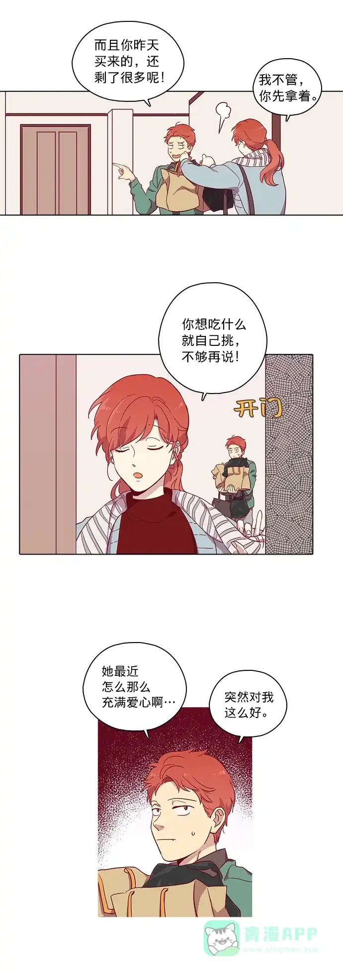 《解禁男女》第75话 第33页