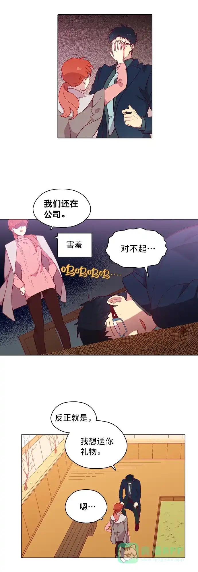 《解禁男女》第76话 第18页