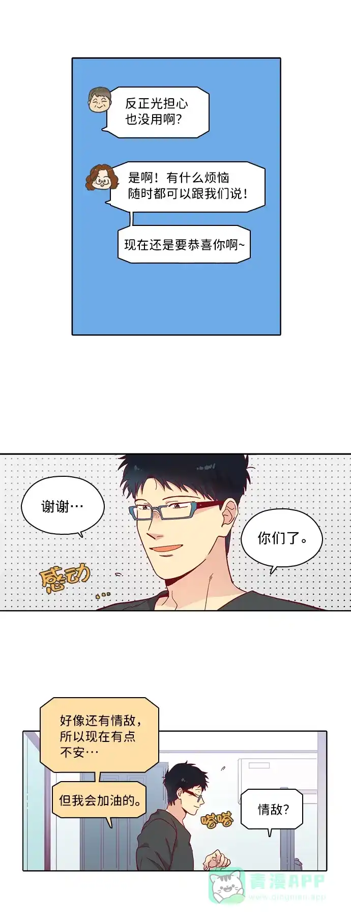 《解禁男女》第76话 第4页