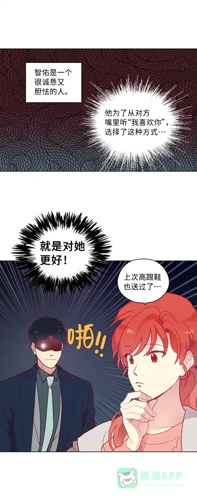 《解禁男女》第76话 第19页