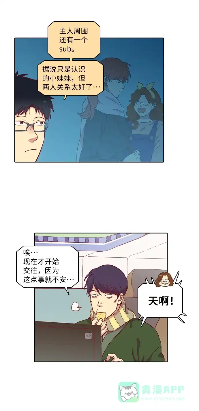 《解禁男女》第76话 第5页