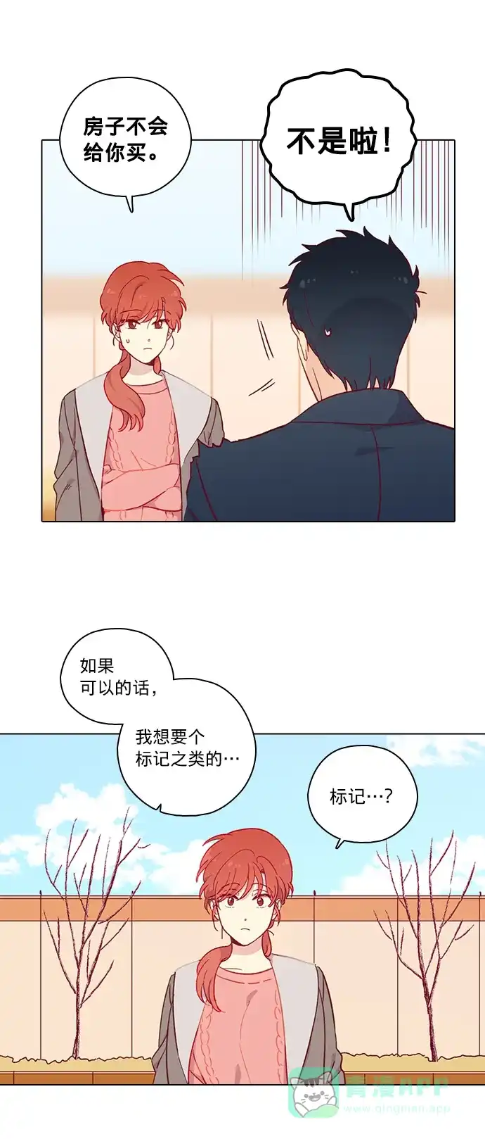 《解禁男女》第76话 第38页