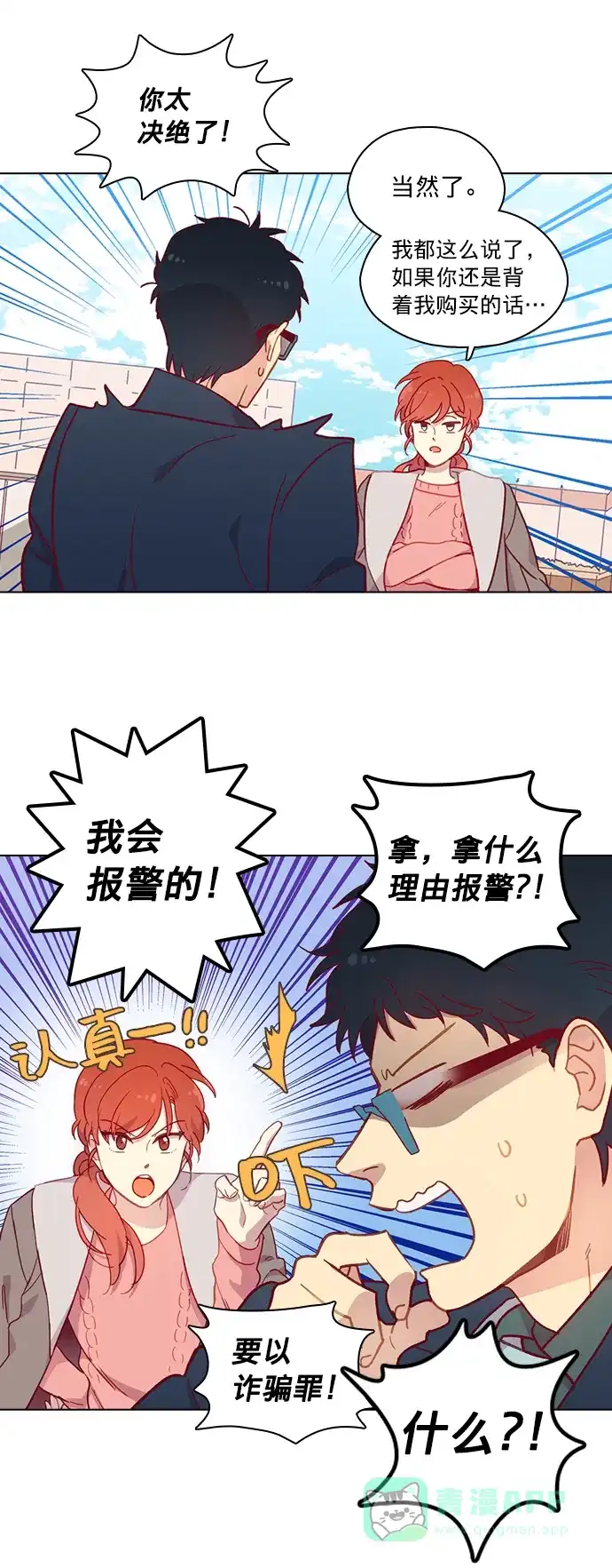 《解禁男女》第76话 第25页