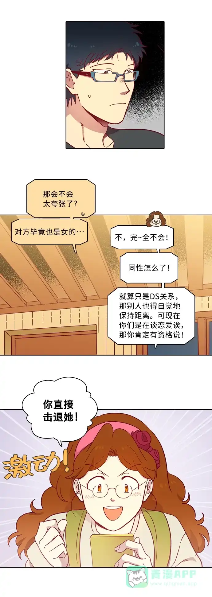 《解禁男女》第76话 第7页