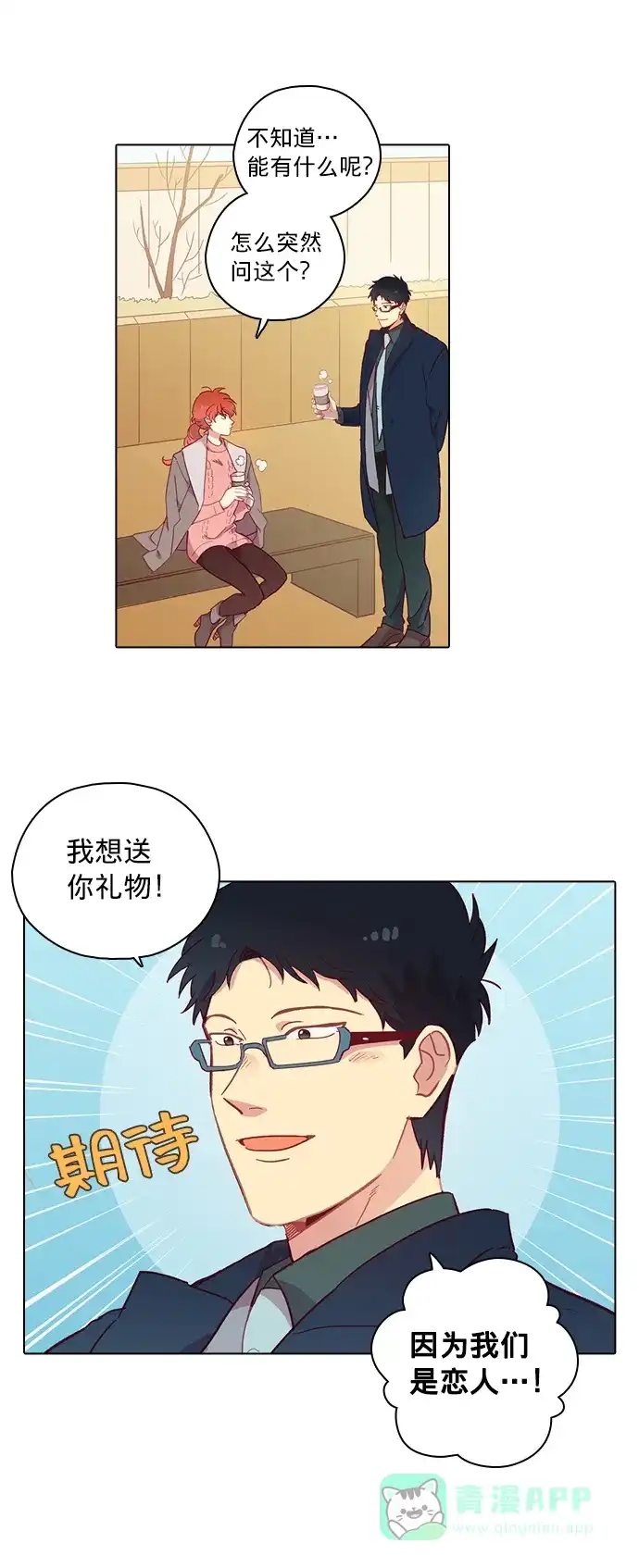《解禁男女》第76话 第17页