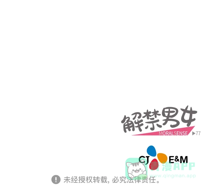 《解禁男女》第76话 第40页