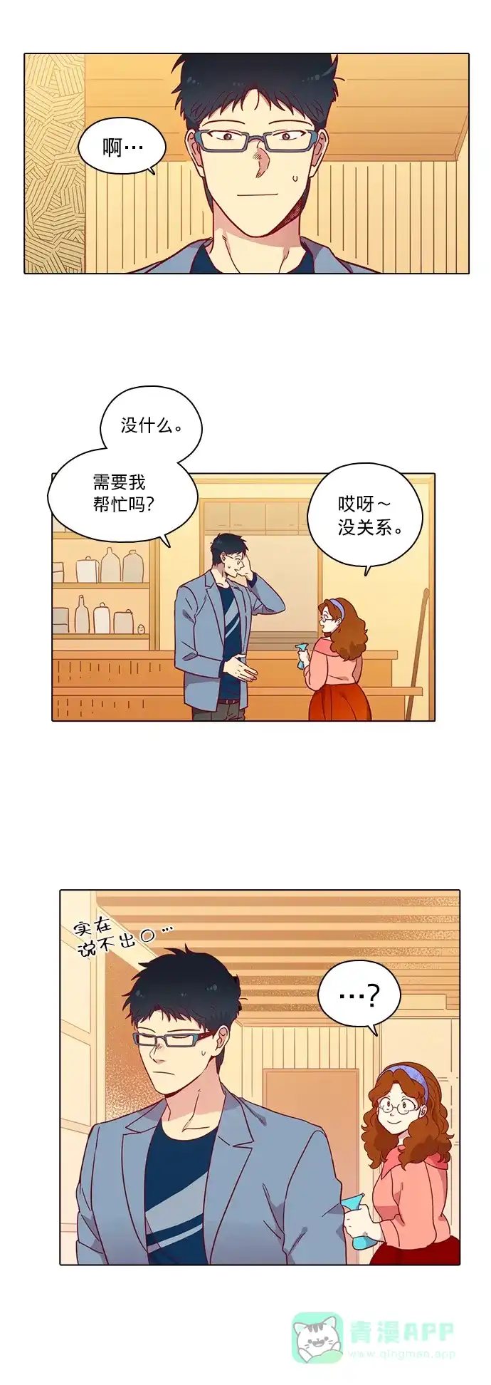 《解禁男女》第76话 第10页