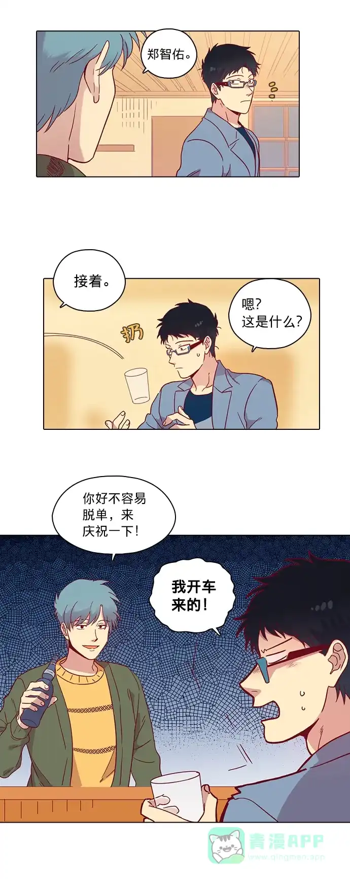 《解禁男女》第76话 第11页