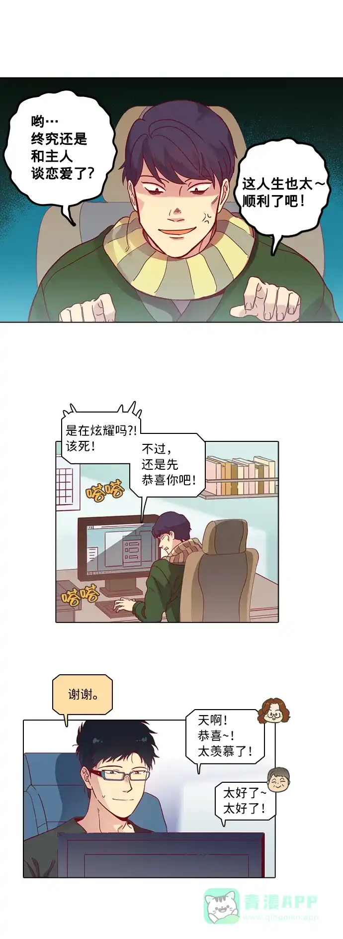 《解禁男女》第76话 第2页